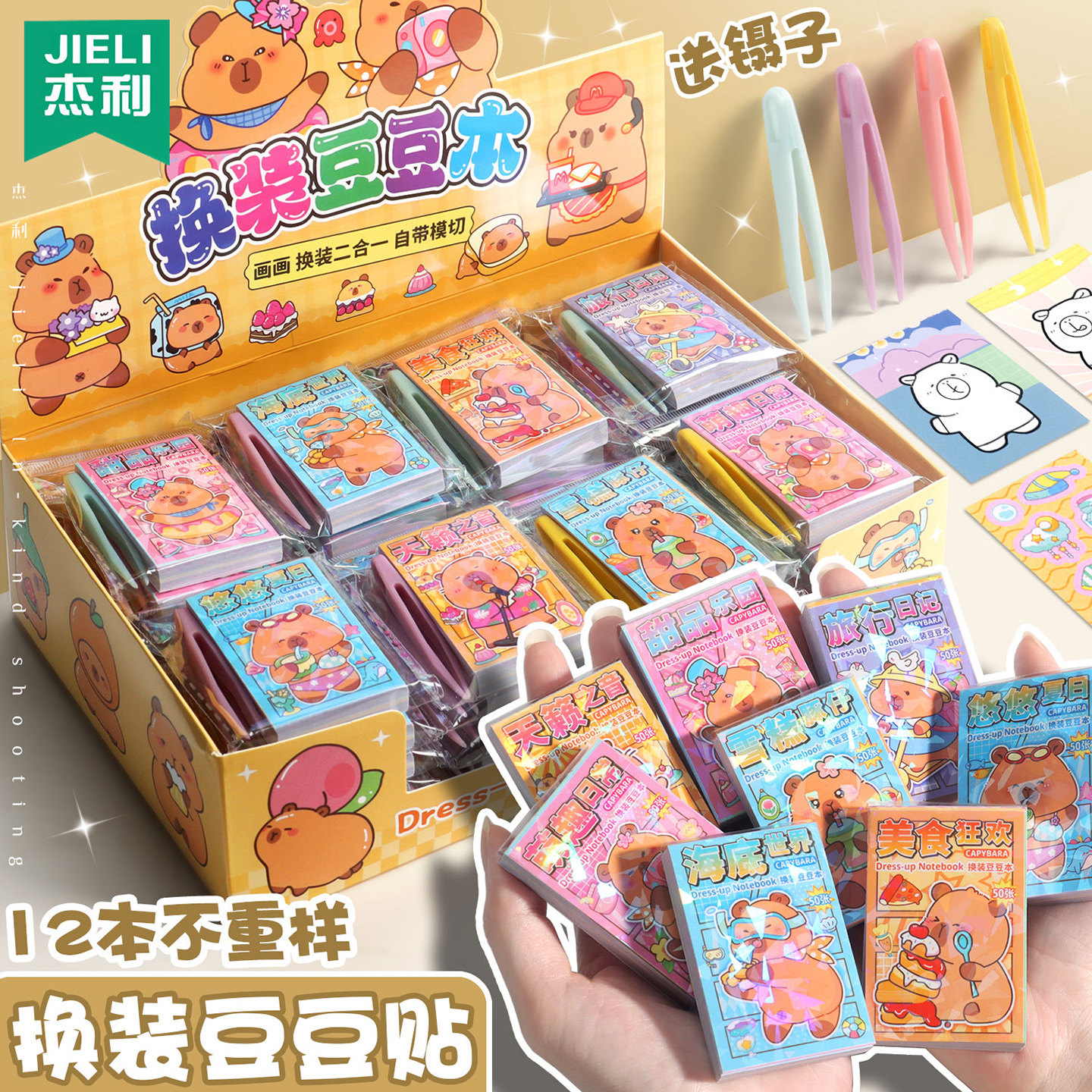 卡皮巴拉换装贴纸迷你豆豆本可爱摸鱼随身便携口袋本小本子高颜值安静书卡通儿童益智玩具小学生女孩手帐礼物