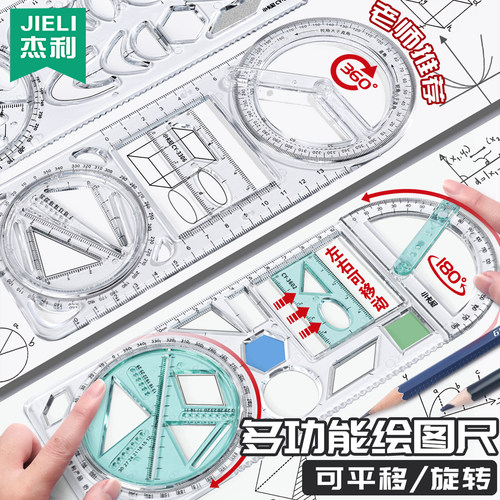 杰利多功能四合一量角器小学生专用四年级六年级活动角绘图尺初中生函数几何图形万能角度三角板套装画圆模板