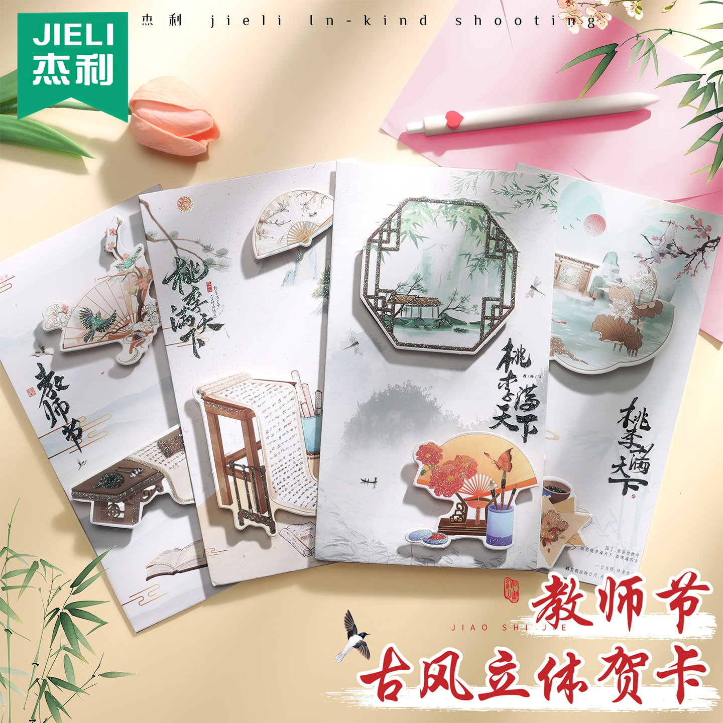 教师节毕业贺卡送老师小学生2026新款立体古风高级感手写感谢师恩卡片幼儿园花束祝福谢师恩礼物男女同学