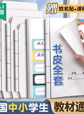 杰利牛皮纸包书皮书套书壳包装白色a4加厚16k包书纸本子皮纸质不透明三年级一年级上下册小学生贴课本保护套