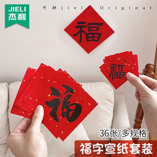 新年小福字贴马年门贴客厅风水福字贴套装 饰墙面贴画2026 烫金宣纸乔迁贴纸春节客厅场景布置道具小尺寸苹果装