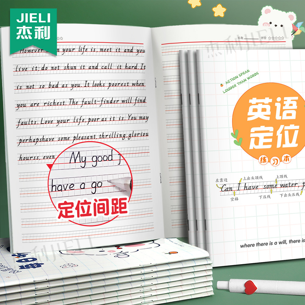 杰利英语定位练习纸英语作文定位纸英文书写专用纸定格本小学生初中生高中用练习英语作业练习本英文训练稿纸,文具电教/文化用品/商务用品,课业本/教学用本,淘宝优惠券,粉丝福利购,淘宝优惠卷