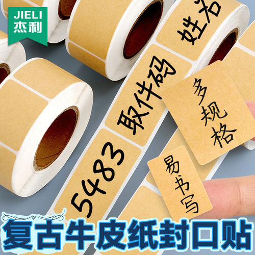 快递取件码贴纸上门取件贴纸牛皮纸不干胶贴可撕防水空白标签贴自粘便签口取纸姓名记号贴物品分类文件可写字