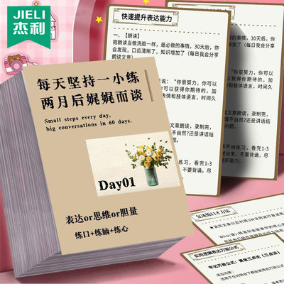 口头表达力训练贴纸金句演讲稿朗读小纸条学生口才复述练习素材提升逻辑思维演讲播音每日练嘴手账文字贴