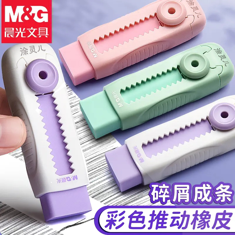 晨光推拉橡皮擦高颜值无屑超干净
