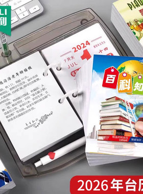 2026年日历一天一页台历芯两孔台历架定制桌面万年历商务64K小台历替芯办公塑料摆件马年家用老式活页纸澳申