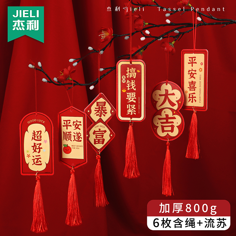2025财神流苏挂饰春字盆栽绿植