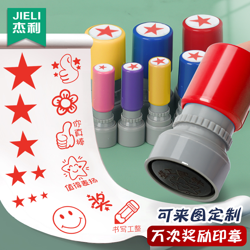 五角星印章小幼儿园星星印章儿童小红花教师用老师期末评语奖励印章作业已订正学生大拇指你真棒钟表盖章定制