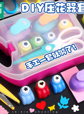压花器儿童手工省力套装压花机幼儿园神器卡纸大号五角星花朵爱心图案小印花机母亲节国庆节制作贺卡工具剪刀