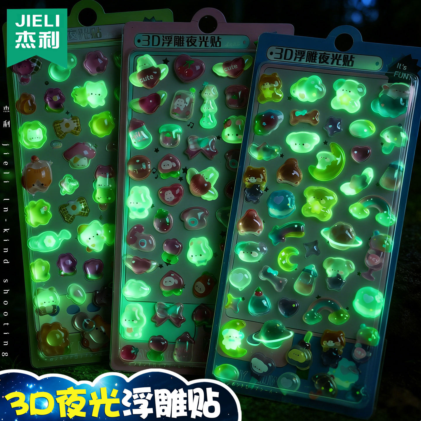 2026新款儿童3D立体夜光浮雕贴纸女孩子宝石图案水晶贴卡通可爱装饰手帐素材防水泡泡咕卡贴画套装幼儿园