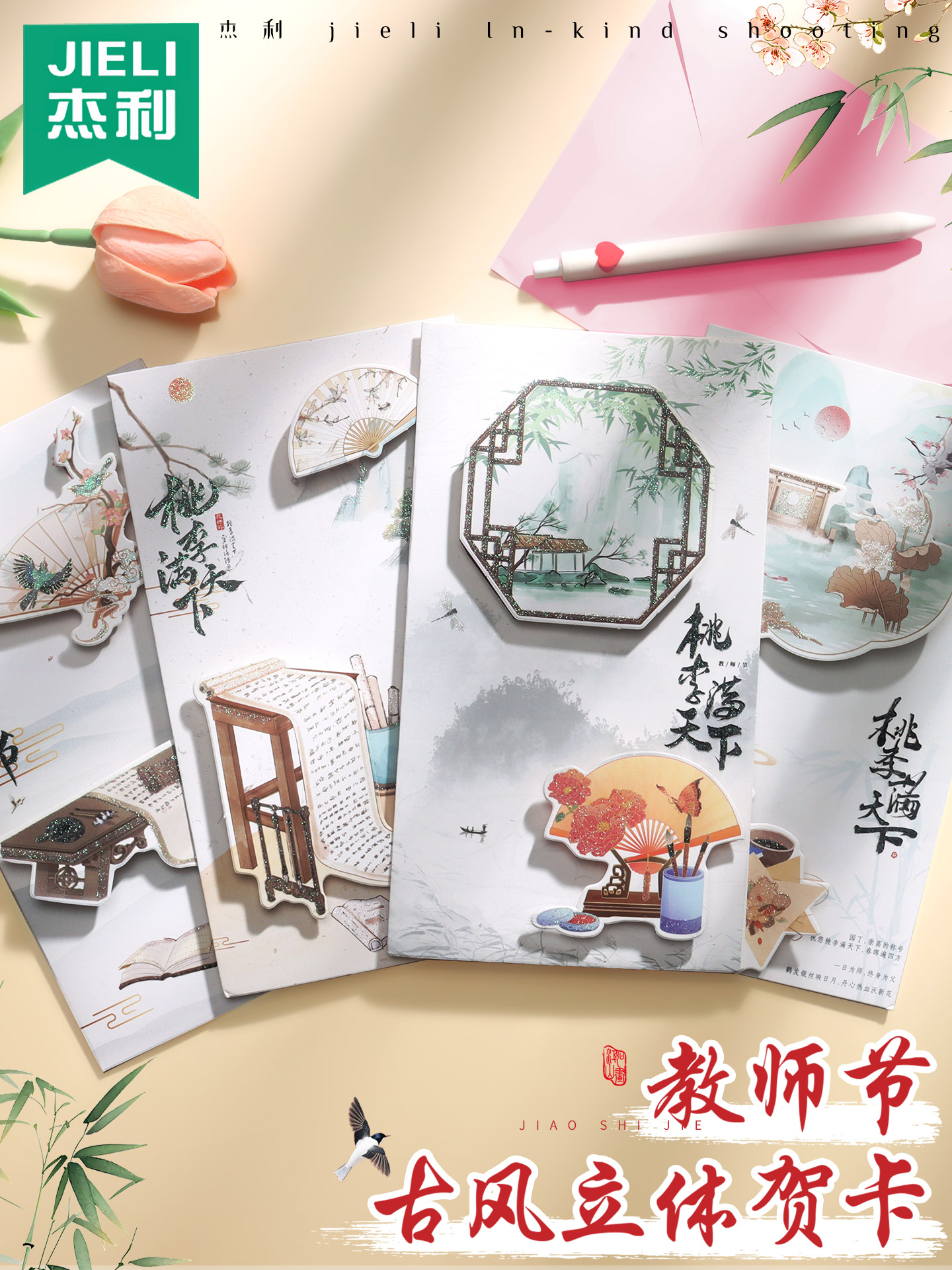 教师节毕业贺卡送老师小学生2026新款立体古风高级感手写感谢师恩卡片幼儿园花束祝福谢师恩礼物男女同学