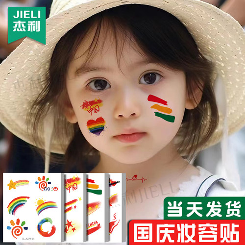 国庆贴纸六一儿童节国旗妆容脸贴国庆节日小学生运动会爱国面部纹身贴幼儿园活动脸手贴装饰防水儿童彩虹贴纸