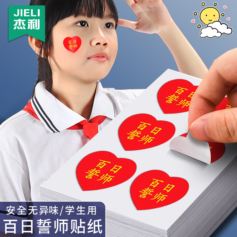 高考加油贴纸百日誓师中考必胜励志小贴纸爱心贴画装饰脸贴考试加油助威头巾祝愿学生考生金榜题名标语标签贴
