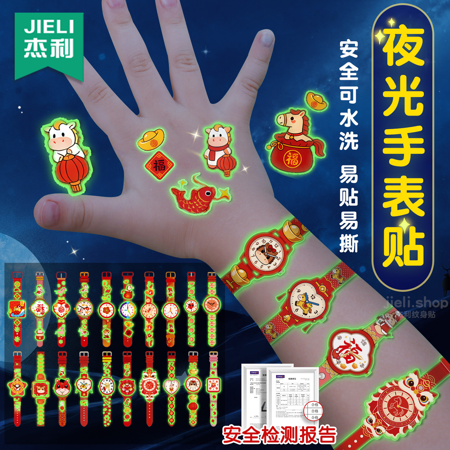 杰利新年夜光手表贴纸女孩儿童男孩贴画奖励手链纹身贴学生可洗安全防