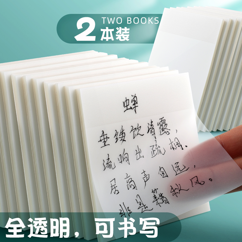 透明便利贴 学生手写 速干重点标记塑料防水