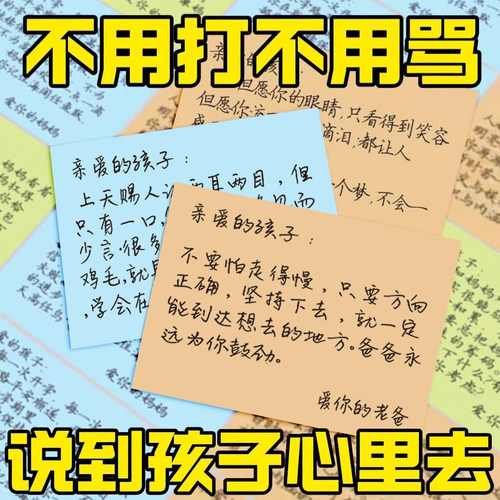 杰利128张爸爸妈妈每日写给孩子的便签贴教育成长暖心贴画治愈贴励志文字便利贴纸爸妈增加亲子情感语录64张