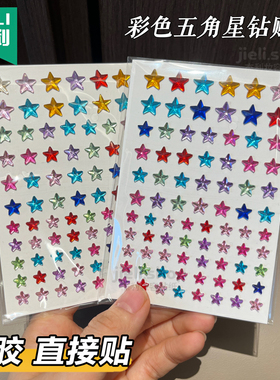 蓝色黄色红色五角星立体贴纸演唱会脸上妆容贴饰品贴钻应援星星钻化妆贴山根钻石脸部亮片儿童亮晶晶舞台表演