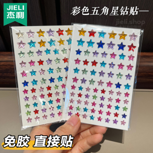 宝石钻石脸贴星星贴纸脸部彩色化妆亮片儿童拍照亮晶晶舞台表演蓝色红色五角星立体演唱会脸上妆容贴饰品贴钻