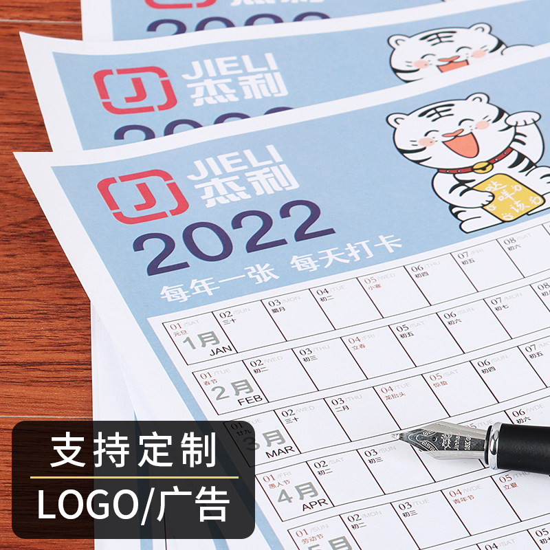 2023年年历2022单张单页挂画兔年日历全年一张定制空白打卡365每