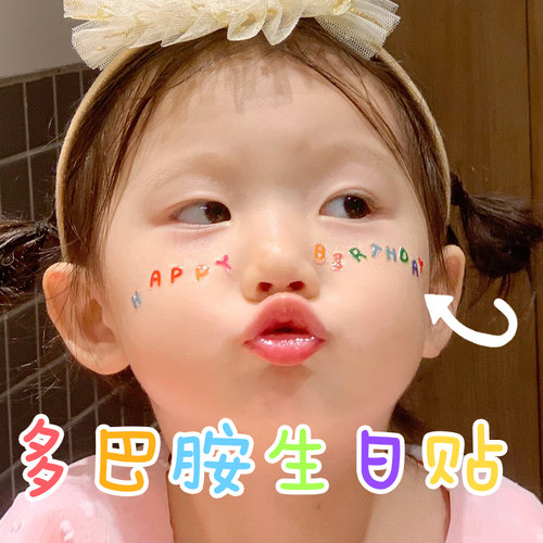 儿童生日贴纸脸部周岁数字字母贴