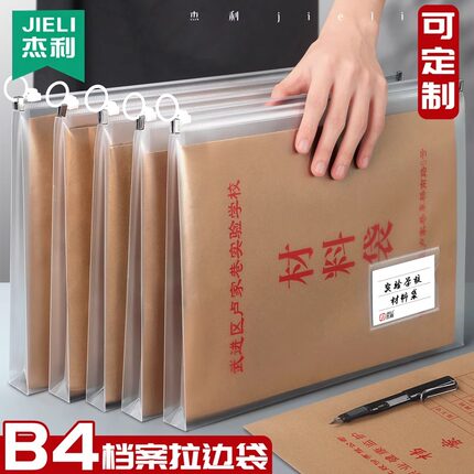 杰利b4文件袋透明加厚防水拉边袋塑料团员档案袋保护套大容量加大号学生资料试卷收纳袋考试专用袋子定制logo