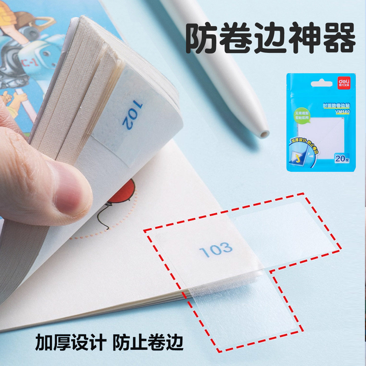 书角防卷神器封面书本防卷边贴小学生用课本保护角贴防折自粘透明保护封边书皮书套作业本本子包书膜三角贴纸