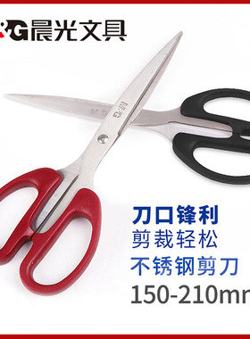 晨光剪刀办公剪刀安全手工剪刀不锈钢大号小学生美工剪刀170mmASS91307 家用剪子便携长嘴省力型圆头剪刀定制