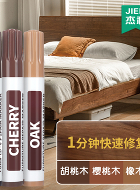 杰利胡桃色补漆笔家具专用实木床门复合木地板划痕修补木纹笔修复神器掉漆修色补色笔油漆笔眼镜框修补笔黑色