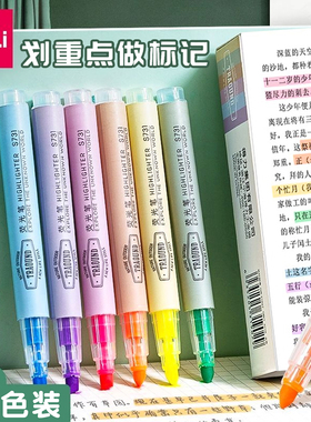 得力荧光标记笔学生用记号笔彩色划重点手抄报专用笔多色小学初中高颜值荧光笔记重点笔大容量黄色荧光标记笔