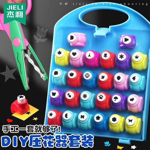 杰利手工压花器DIY工具套装儿童美术课省力压花器幼儿园打孔印花机蝴蝶爱心五角星花形图案模具套装花边剪刀