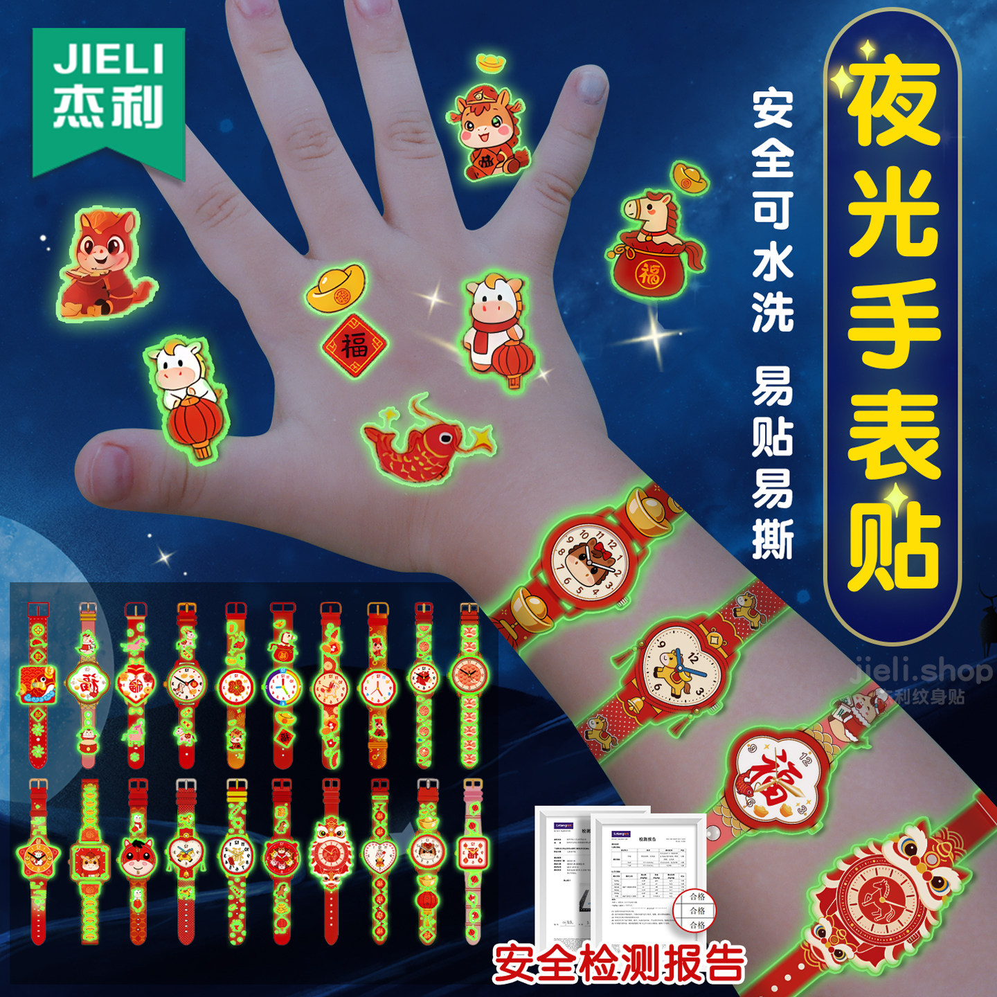 杰利夜光手表新年纹身贴贴纸儿童女孩卡通马图案手腕荧光贴画安全防水可洗男孩宝宝可爱夜间发光手表水转印贴,文具电教/文化用品/商务用品,贴纸/立体贴纸,淘宝优惠券,粉丝福利购,淘宝优惠卷
