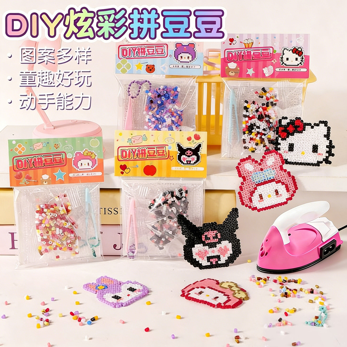杰利拼豆豆手工diy材料包游戏套装女孩玩具小学生奖励小礼品拼豆专