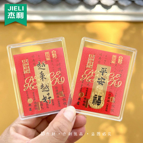 2026新款平安是福手机贴转运纳福护身百福卡红金卡新年开门红越来越好招财进宝开财补库贴装饰手机壳金箔贴纸