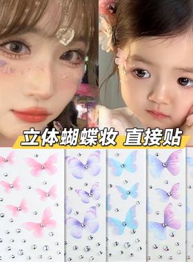 哈尼公主粉色立体蝴蝶脸贴电音节演唱会水钻闪粉装饰儿童舞台妆小蝴蝶贴纸脸部面部化妆音乐节妆容贴蓝色紫色