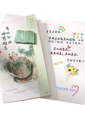 教师节毕业贺卡送老师小学生2026新款立体古风高级感手写感谢师恩卡片幼儿园中秋祝福谢师恩实用礼物男女同学