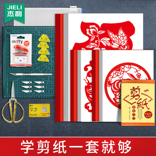 杰利传统剪纸工具套装