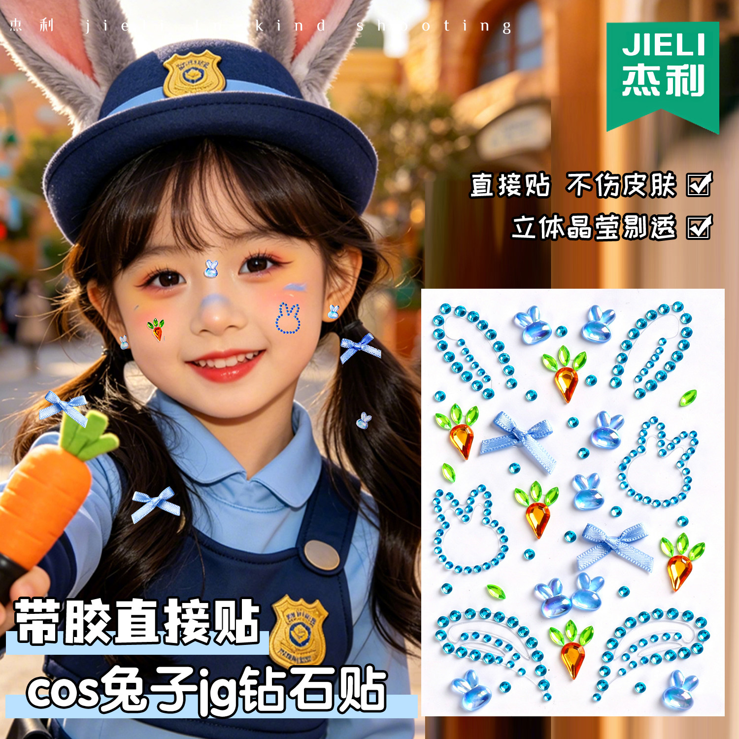 cos朱迪兔子警官妆容脸贴水钻疯狂动物城小兔子六一儿童节装扮女警