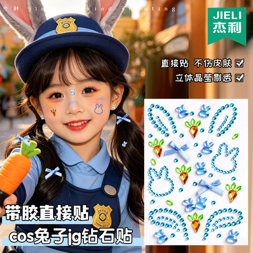 cos朱迪兔子警官妆容脸贴水钻疯狂动物城小兔子六一儿童节装扮女警可爱胡萝卜兔女郎星星拍照钻石贴纸蝴蝶结