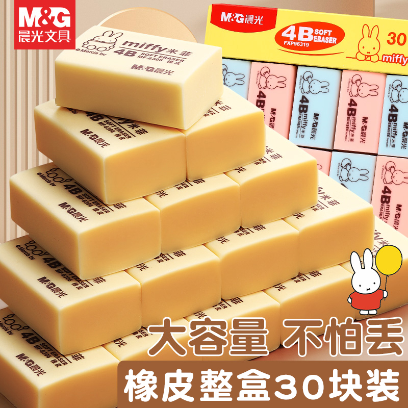 晨光橡皮擦擦得干净少屑学生用