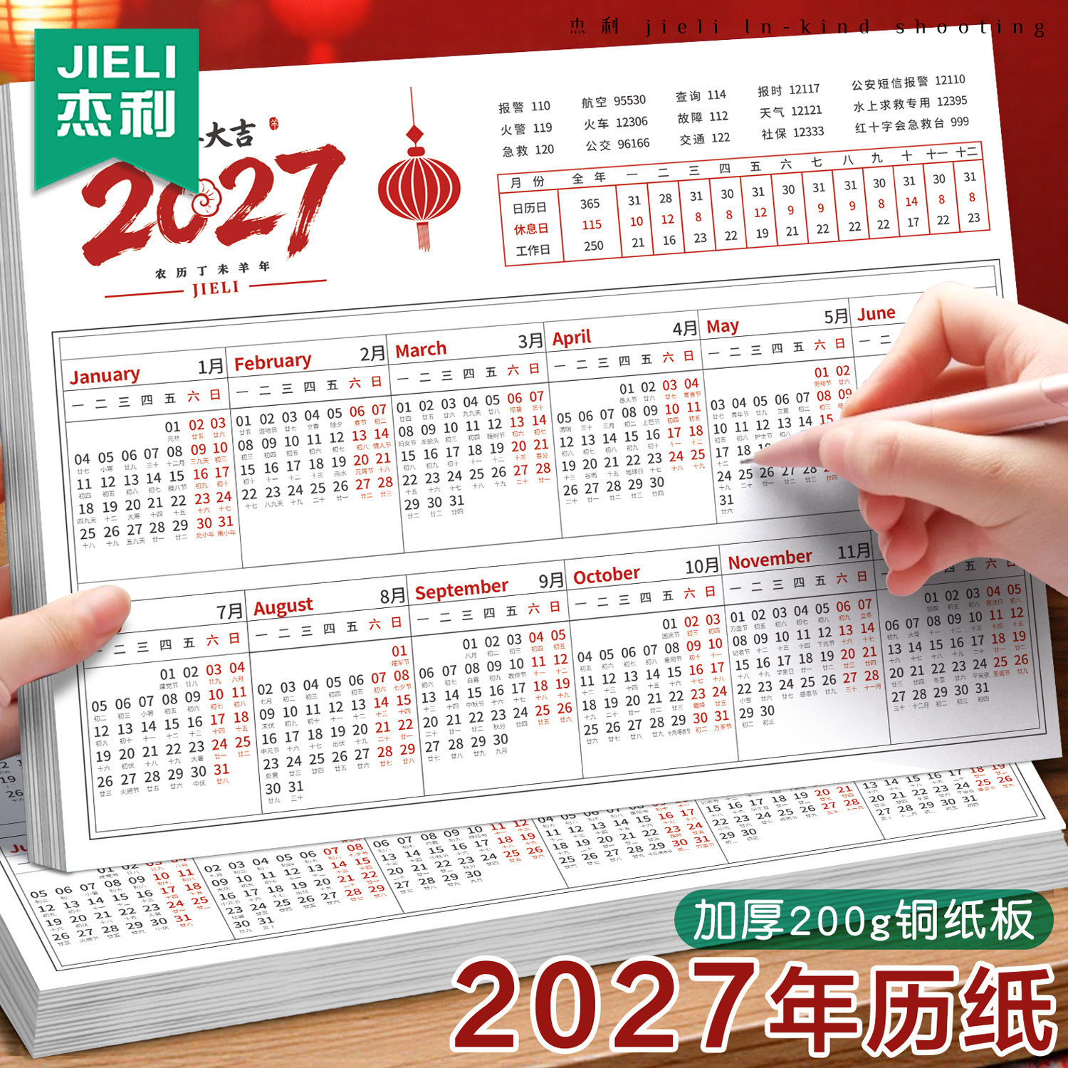 杰利日历2027年年历单张卡片挂历全年一张台历纸单页新款自律打卡计划表桌面家用挂墙年历纸简约创意图片