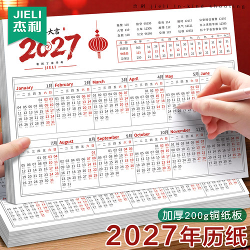 杰利日历2027年年历单张卡片挂历全年一张台历纸单页新款自律打卡计划表桌面家用挂墙年历纸简约创意