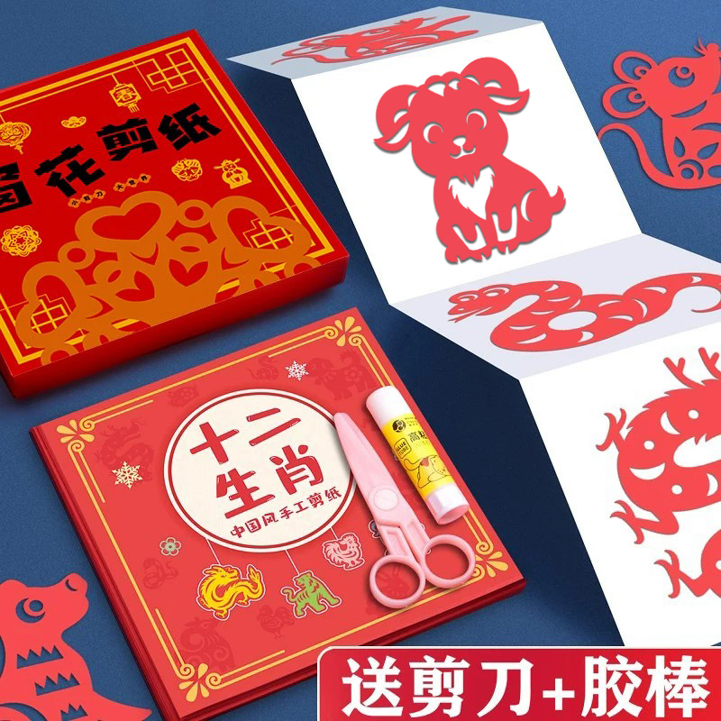 2027羊年中国风剪纸窗花纸儿童手工趣味剪纸套装红纸半成品十二生肖底稿图案大全diy材料包幼儿园小学生春花