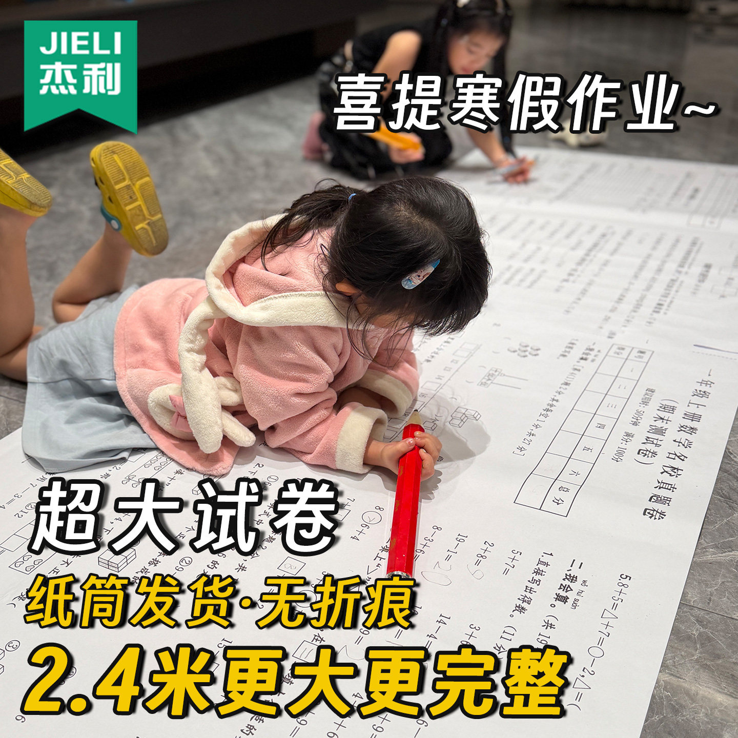 2.4米超大试卷巨无霸作业小学生放假抽象整蛊玩具一年级二年级六年级初中生语文数学A0恶搞小孩拍照道具搞怪