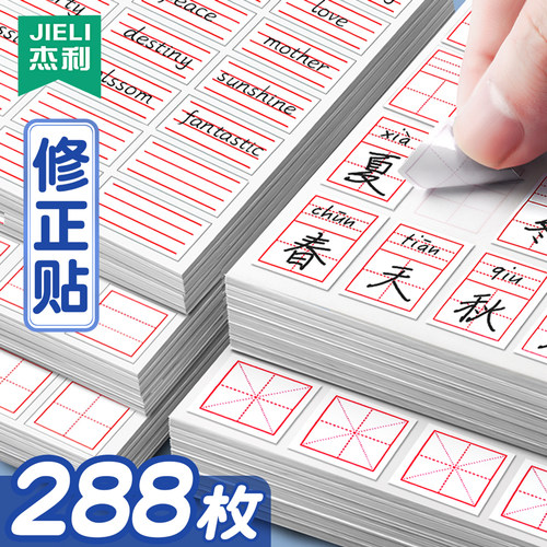 杰利作业本田字汉语拼音本