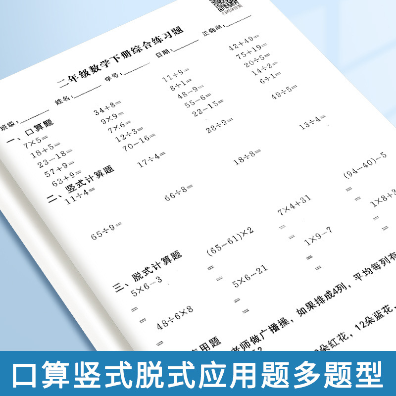 数学每日一练小学生口算天天练