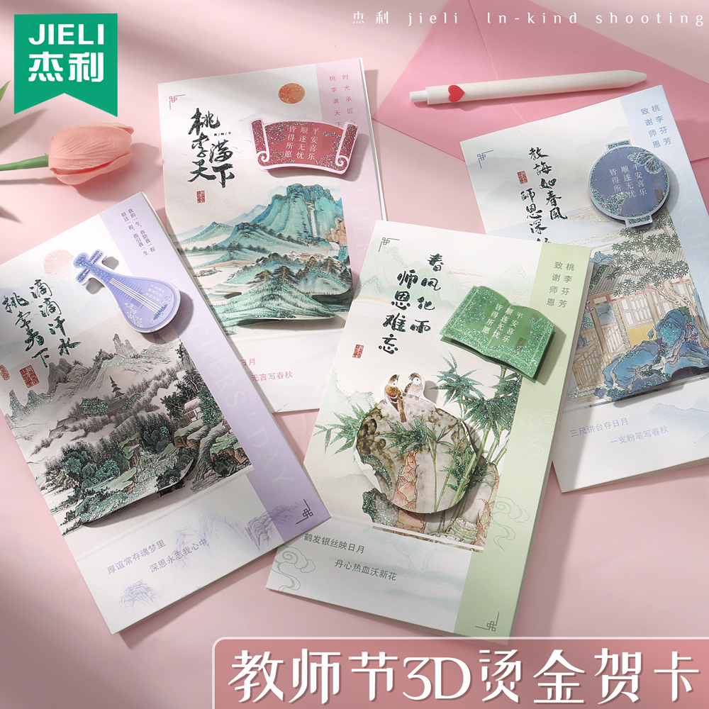教师节贺卡高级感学生送女男老师2024新款立体古风手写幼儿园毕业教师节快乐小卡片中秋祝福感谢师恩实用礼物
