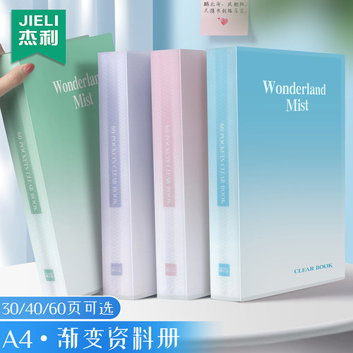 杰利渐变色资料册插页A4多层活页