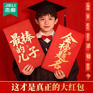 成人礼物18岁男生金榜题名红包高级封包超级特大号送给最棒的儿子女儿创意个性仪式感压岁钱实用儿童生日通用