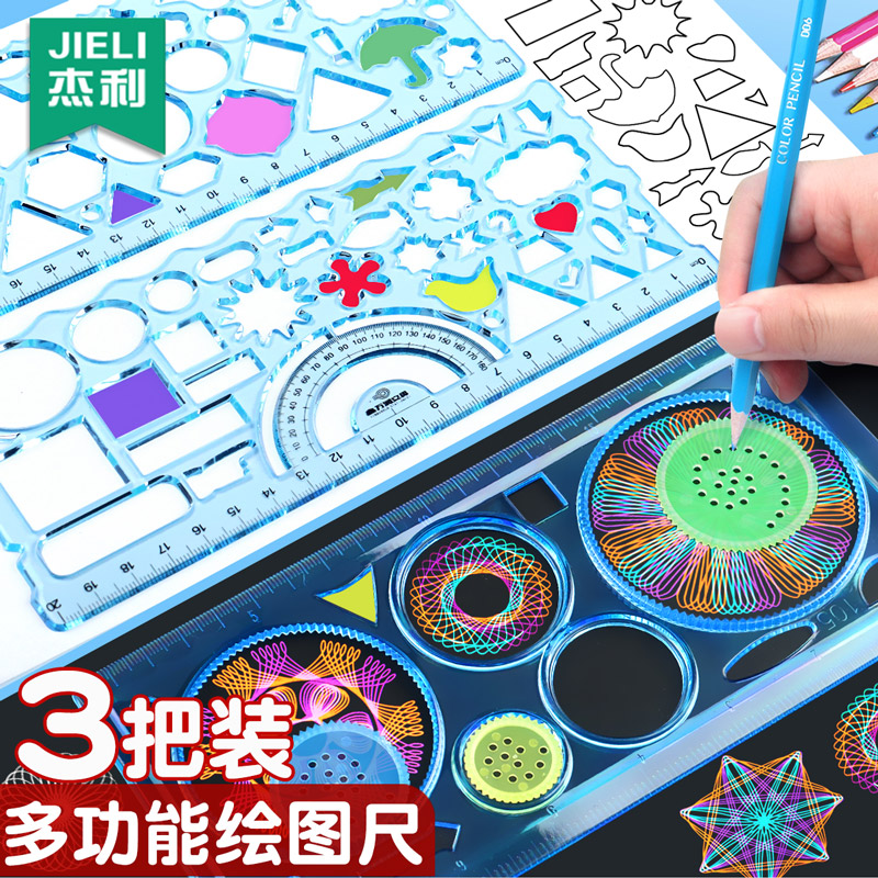 杰利尺子小学生多功能万花尺手抄报模板专用百变学习套装一年级初中数学绘画直尺软画图三角镂空工具神器文具使用感如何?