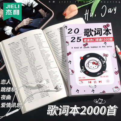 粉色小猫歌词本网红热门周杰伦林俊杰唱歌词书2026流行歌曲纪念册免抄笔记本学生音乐课歌词本1500首经典